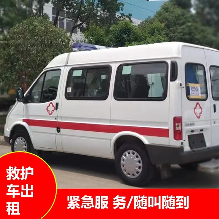 洱源跨市救护车护送转院租赁